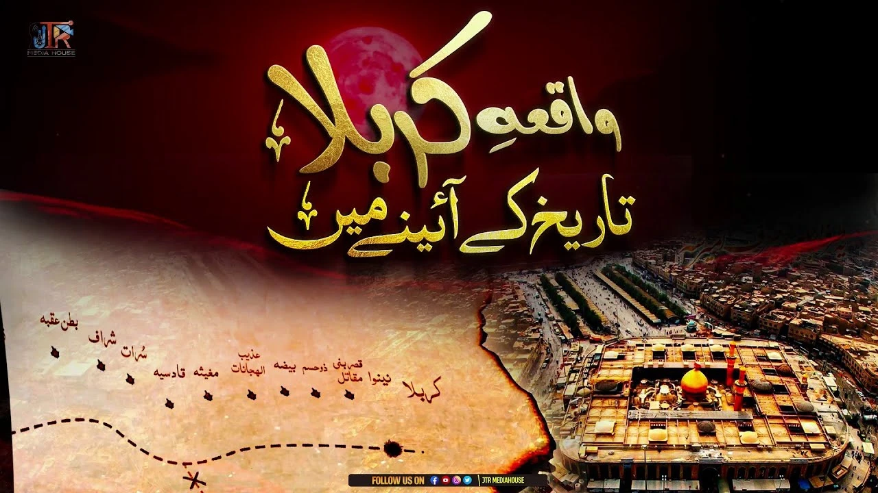Waqia Karbala Tareekh ky Aeny Mein - Incident of Karbala in the Light of History - Karbala Story